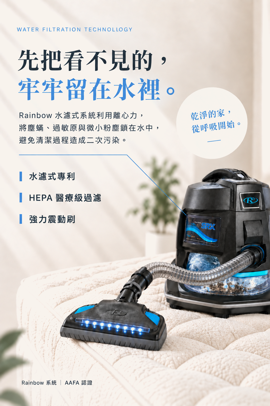 水濾除蟎技術：先把看不見的牢牢留在水裡。