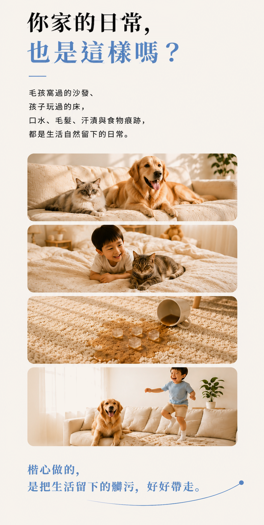 你家的日常也是這樣嗎？毛孩、孩子、地毯與沙發的生活情境。