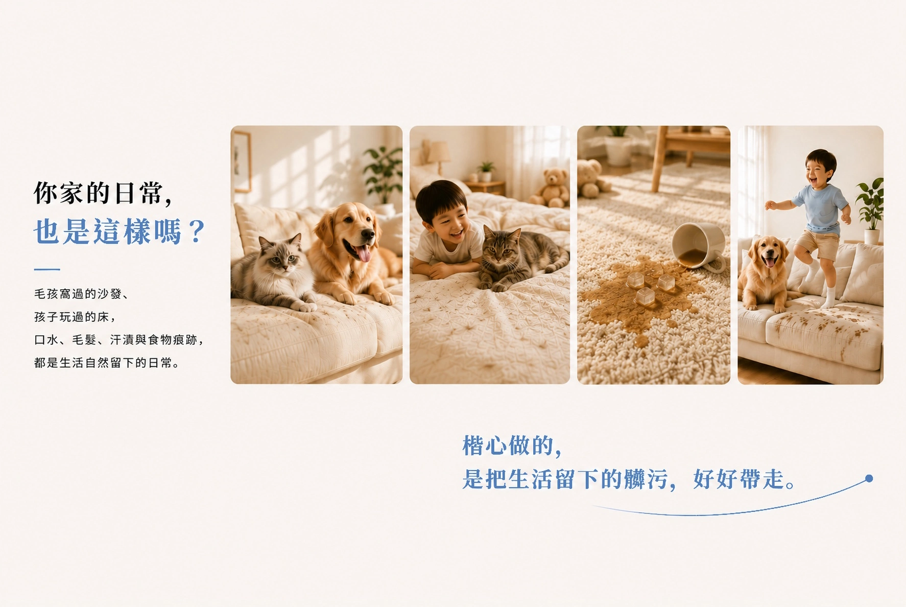 毛孩、孩子、地毯與沙發,都是生活自然留下的日常。