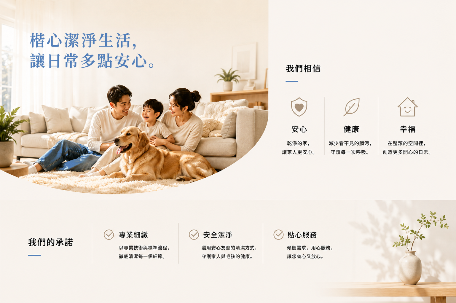 楷心潔淨生活,讓日常多一點安心。